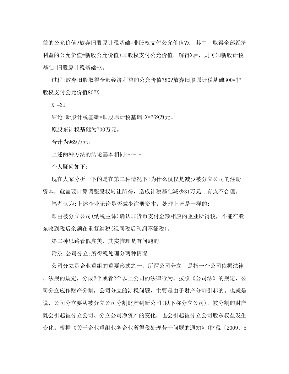 公司分立重组案例分析很精悍.doc