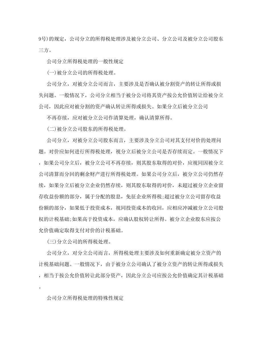 公司分立重组案例分析很精悍.doc