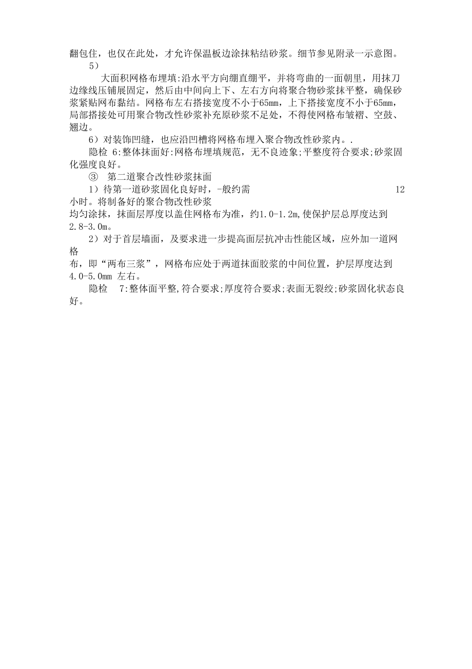 墙面平整度及垂直度.doc