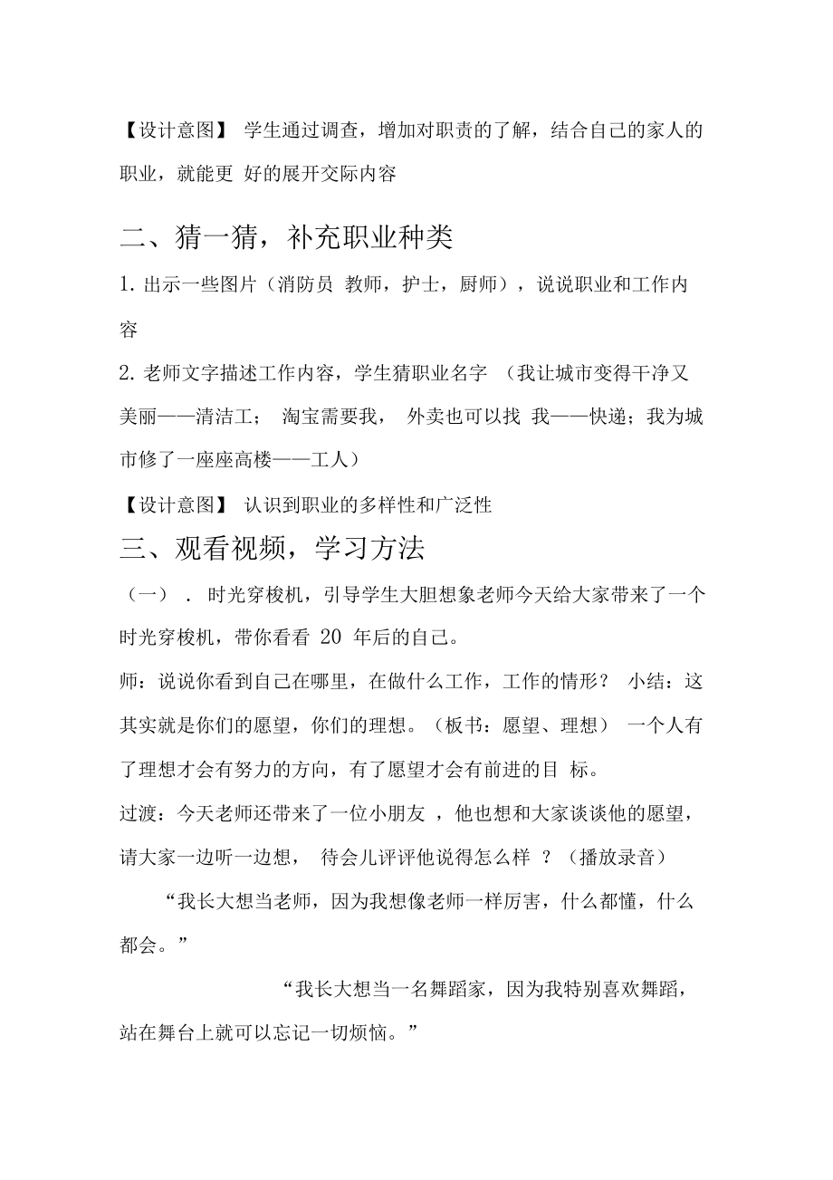 口语交际长大以后做什么教学设计.doc