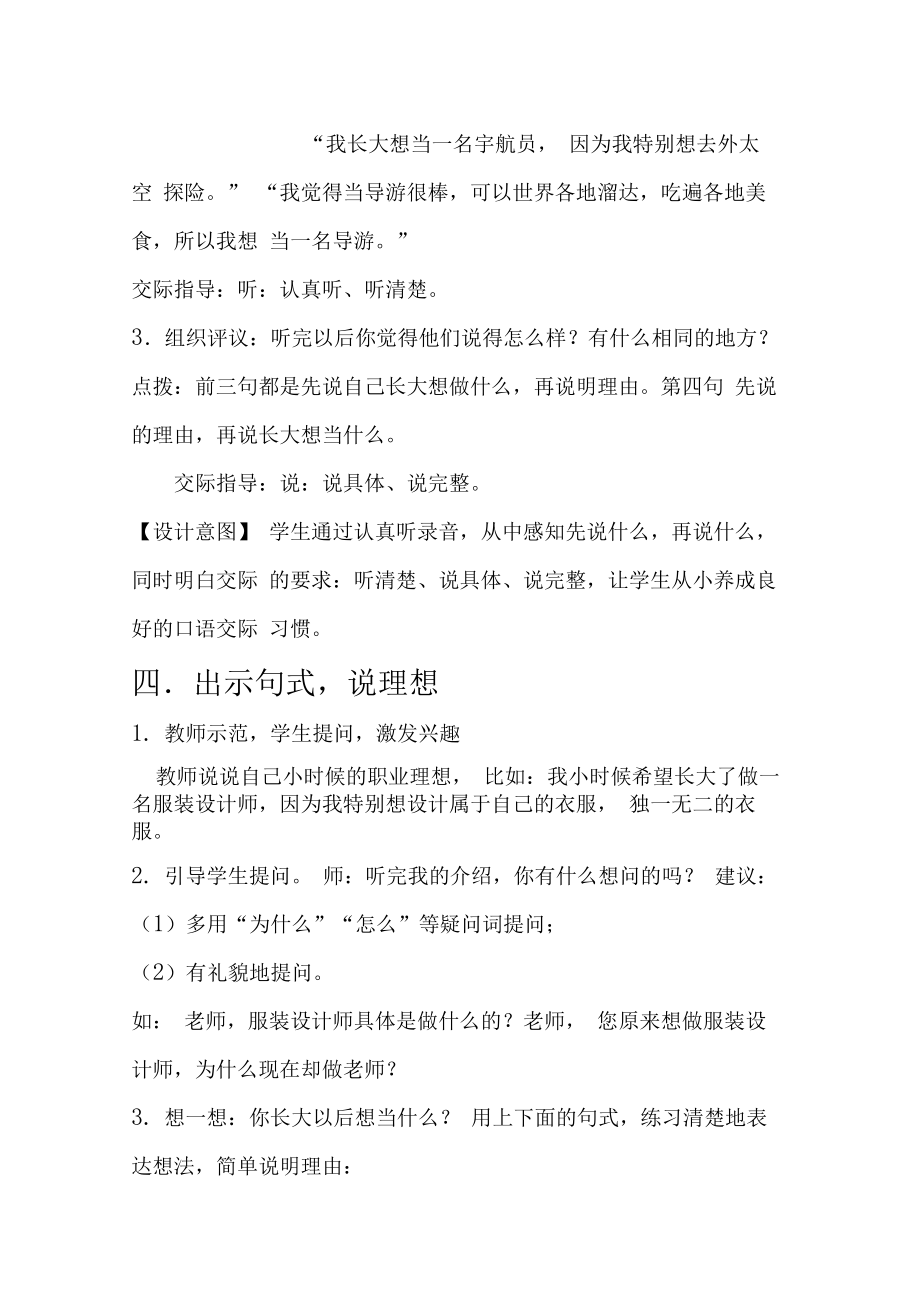 口语交际长大以后做什么教学设计.doc