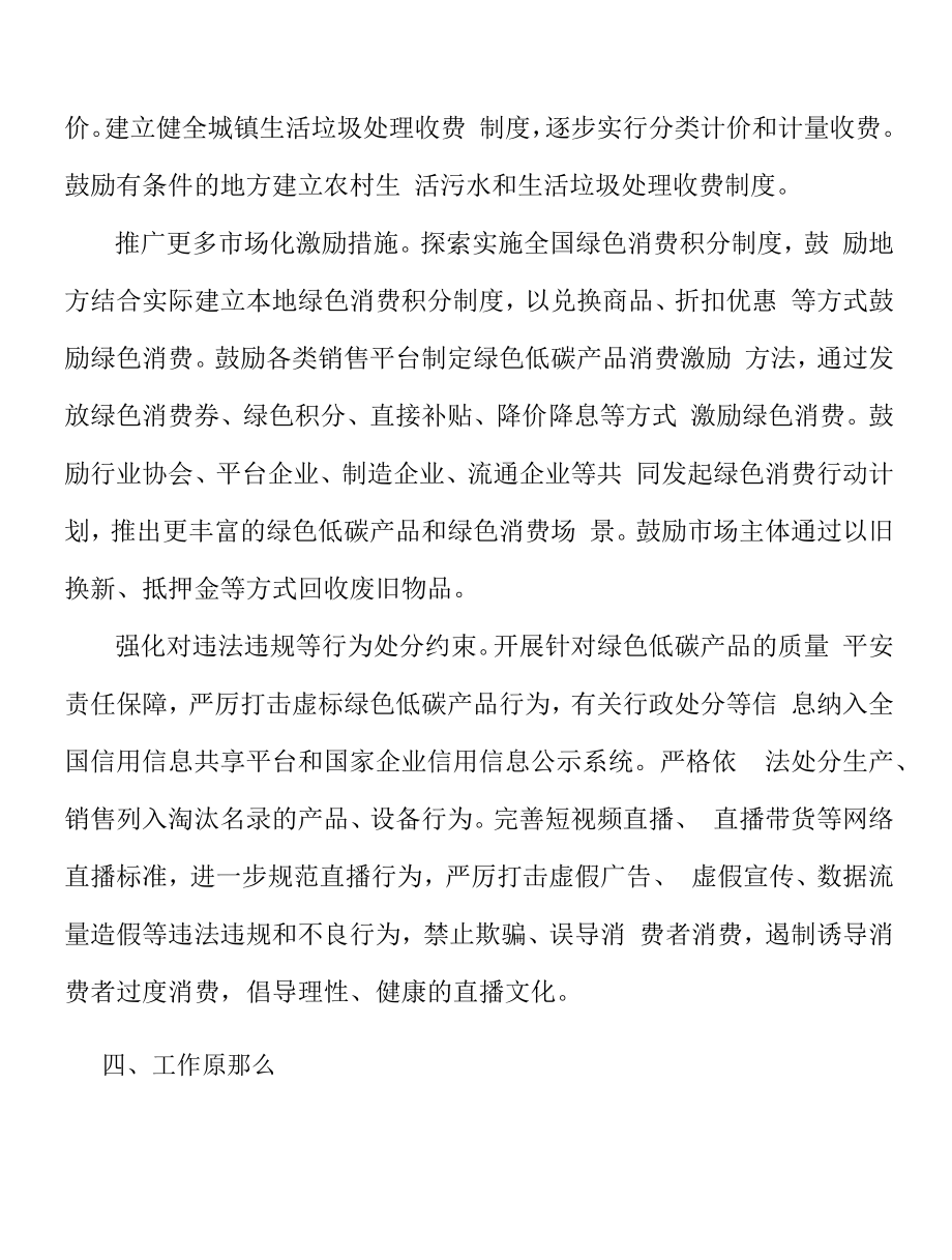 加大绿色消费金融支持力度实施方案.doc