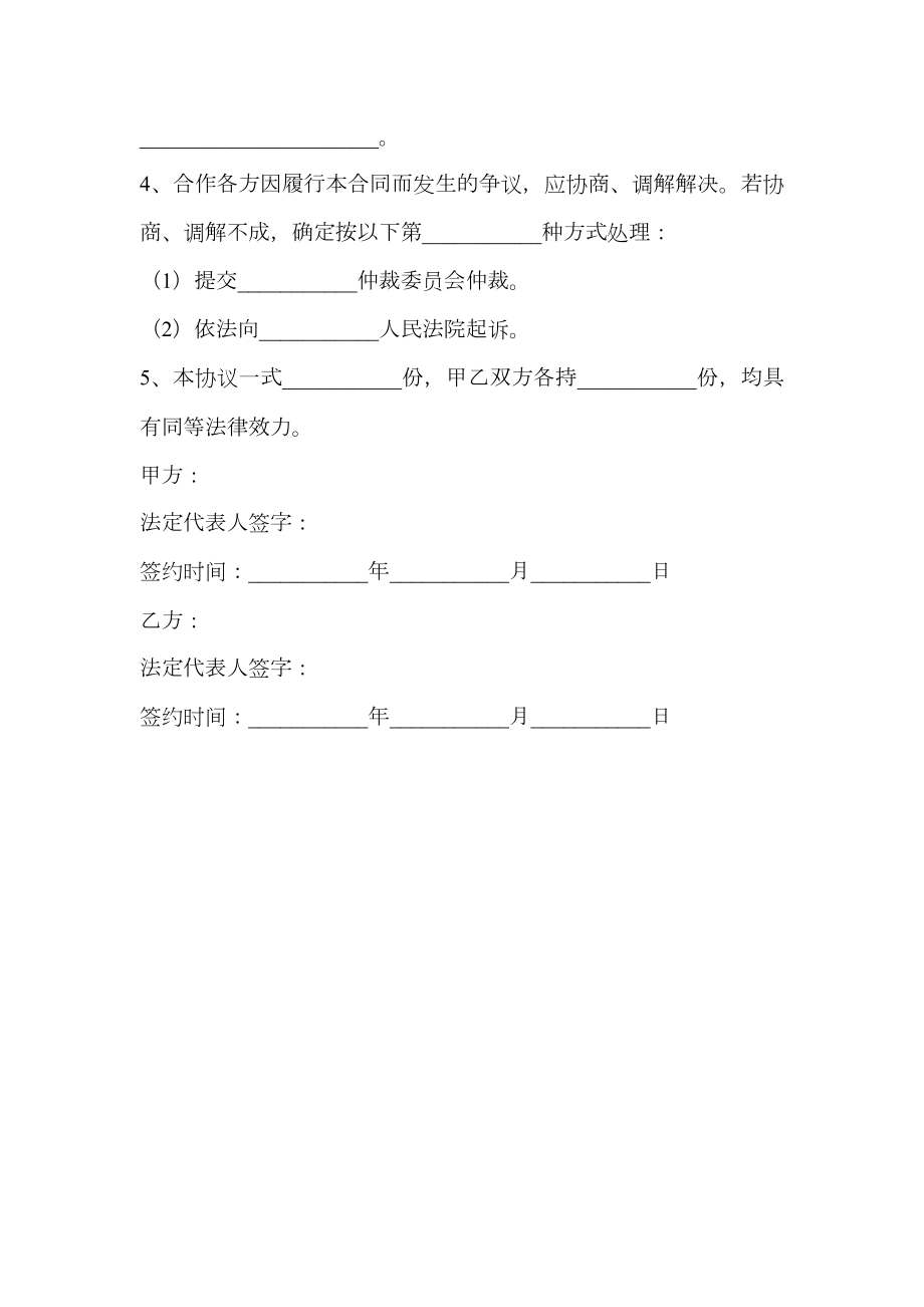 共同申报省级项目的合作协议范本专业版.doc