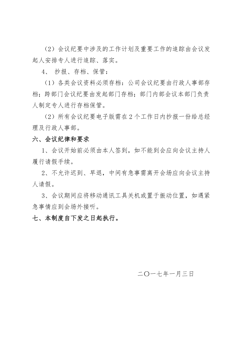 关于公司会议纪要管理制度.doc