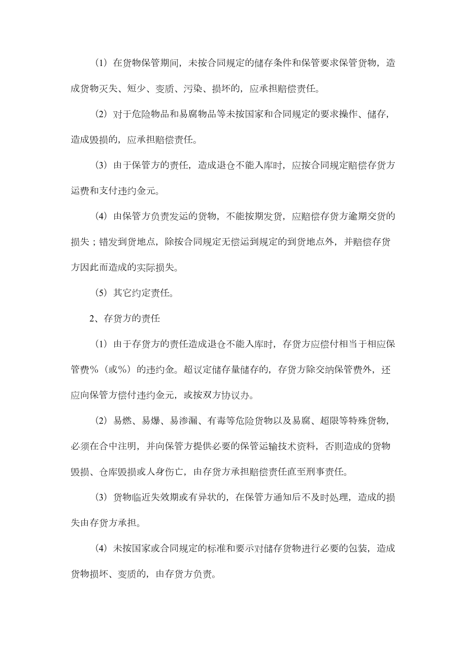 仓储保管合同4.doc