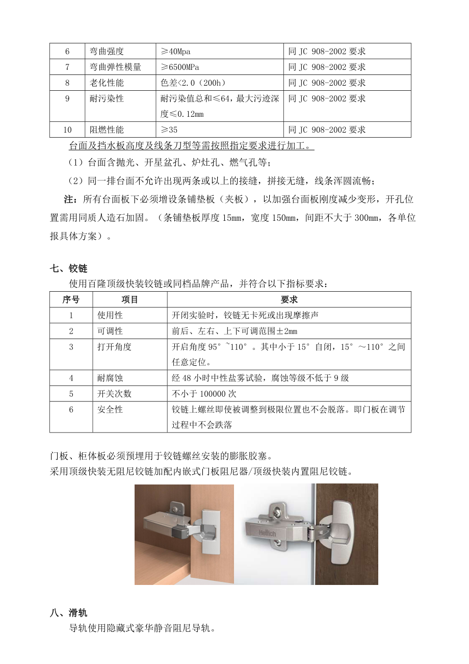 厨柜技术标准.doc