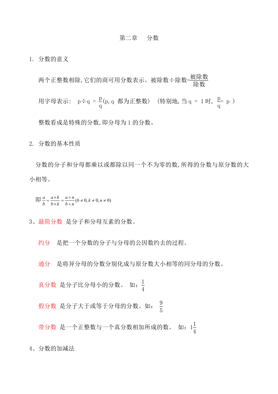 上海六年级第一学期数学知识点.doc