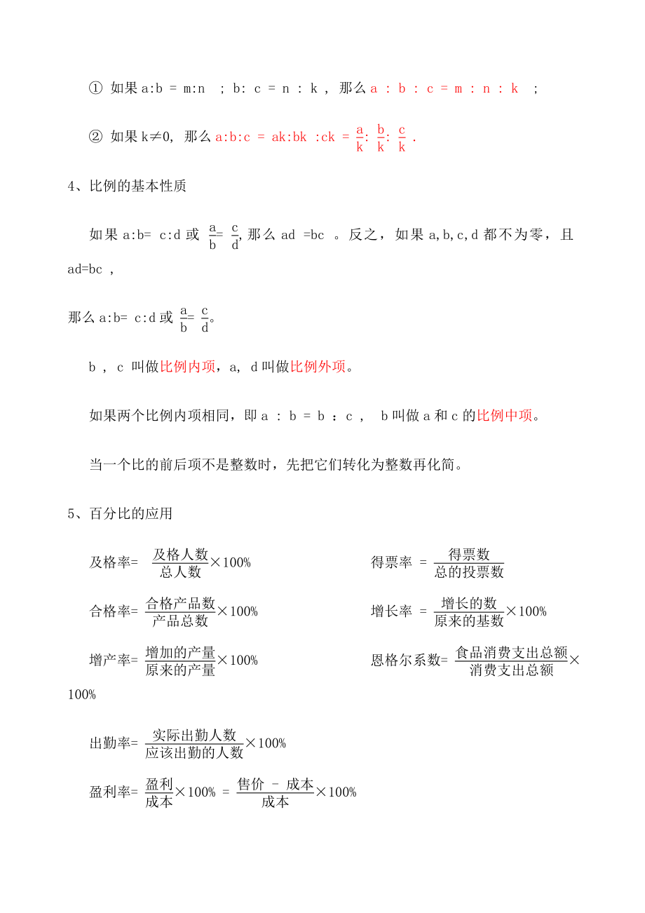 上海六年级第一学期数学知识点.doc