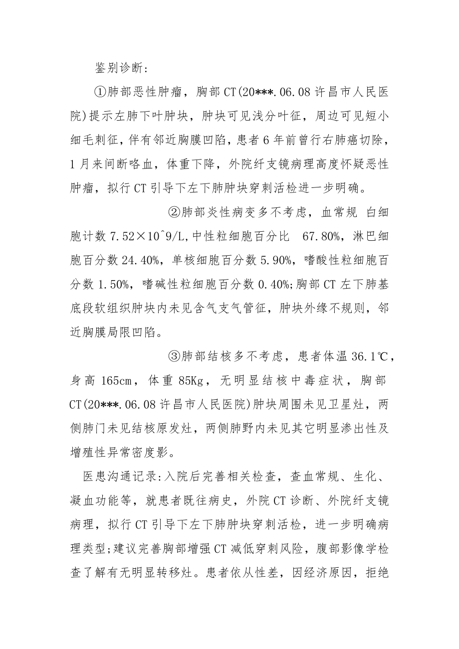 医学影像职称晋升专题报告六（放射科）.doc