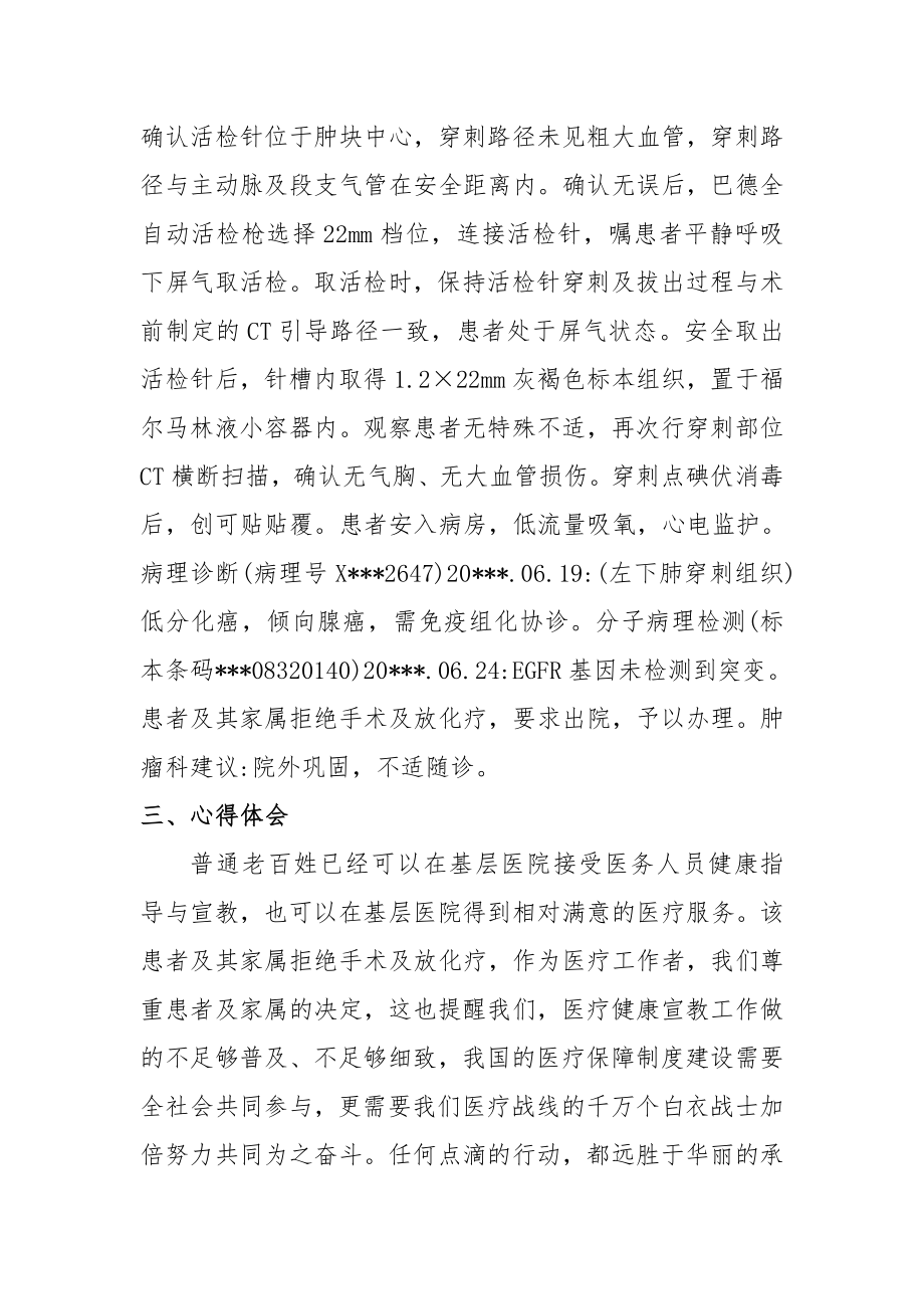 医学影像职称晋升专题报告六（放射科）.doc