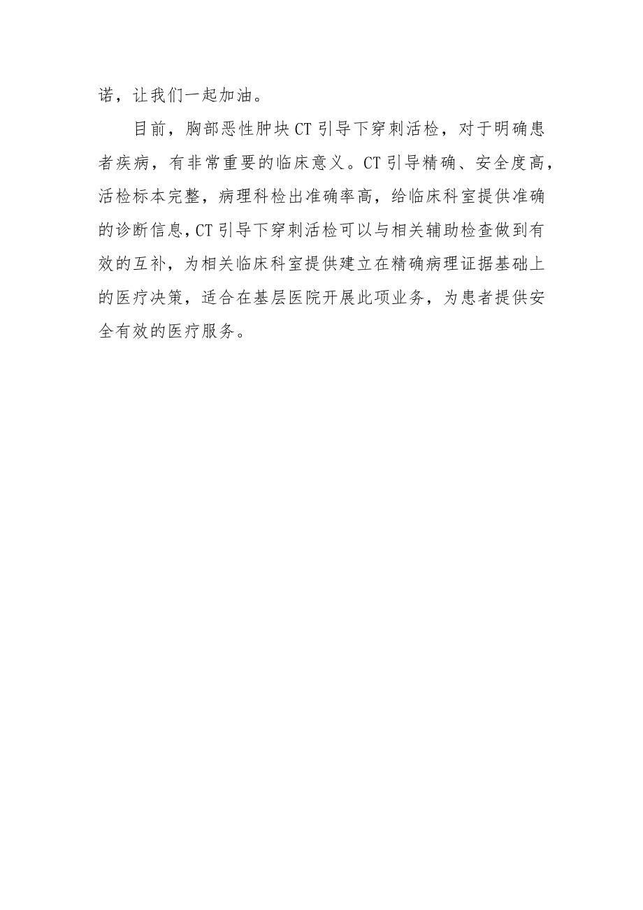 医学影像职称晋升专题报告六（放射科）.doc