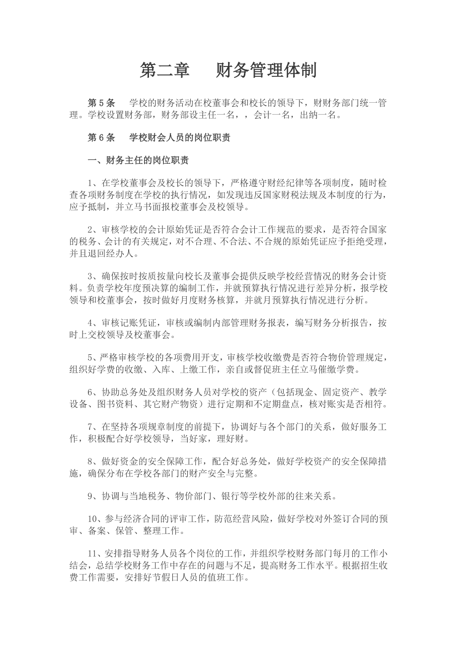 培训学校财务管理制度(1).doc