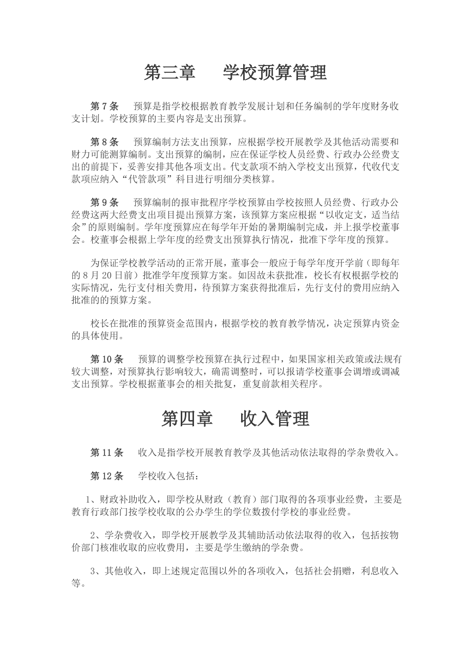 培训学校财务管理制度(1).doc