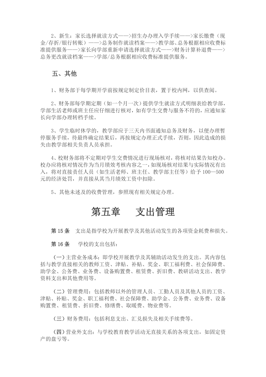 培训学校财务管理制度(1).doc