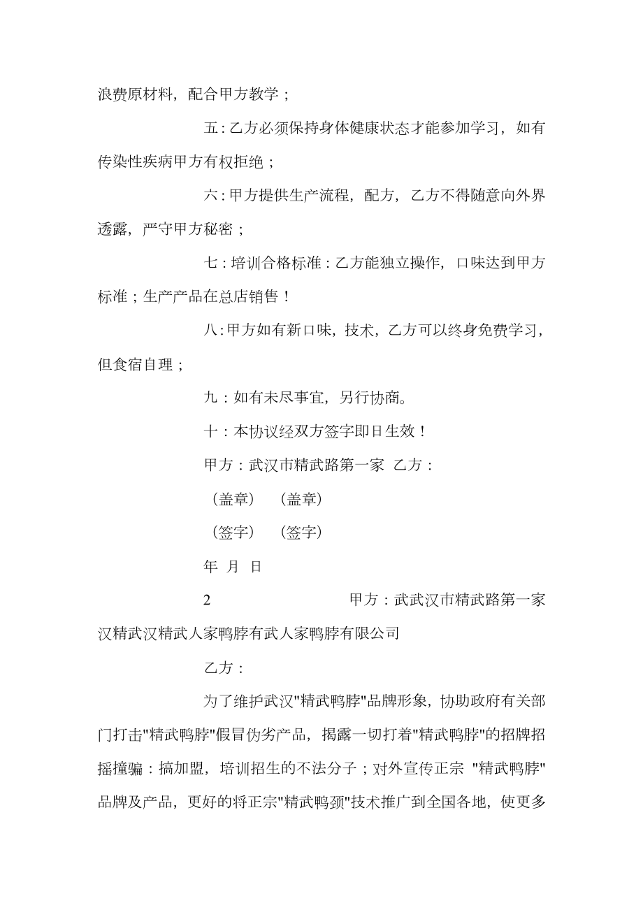 关于学校培训的协议书.doc