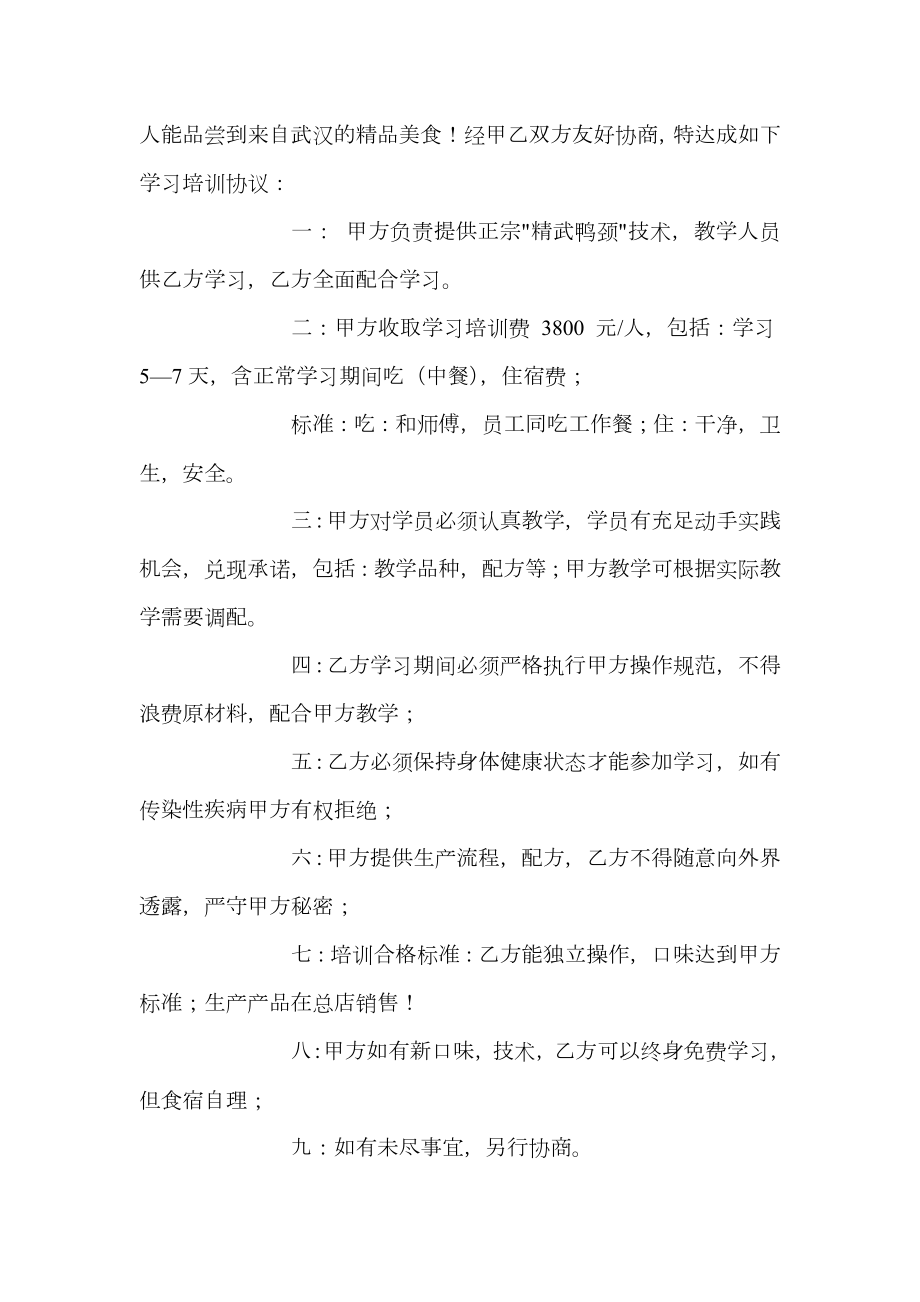 关于学校培训的协议书.doc