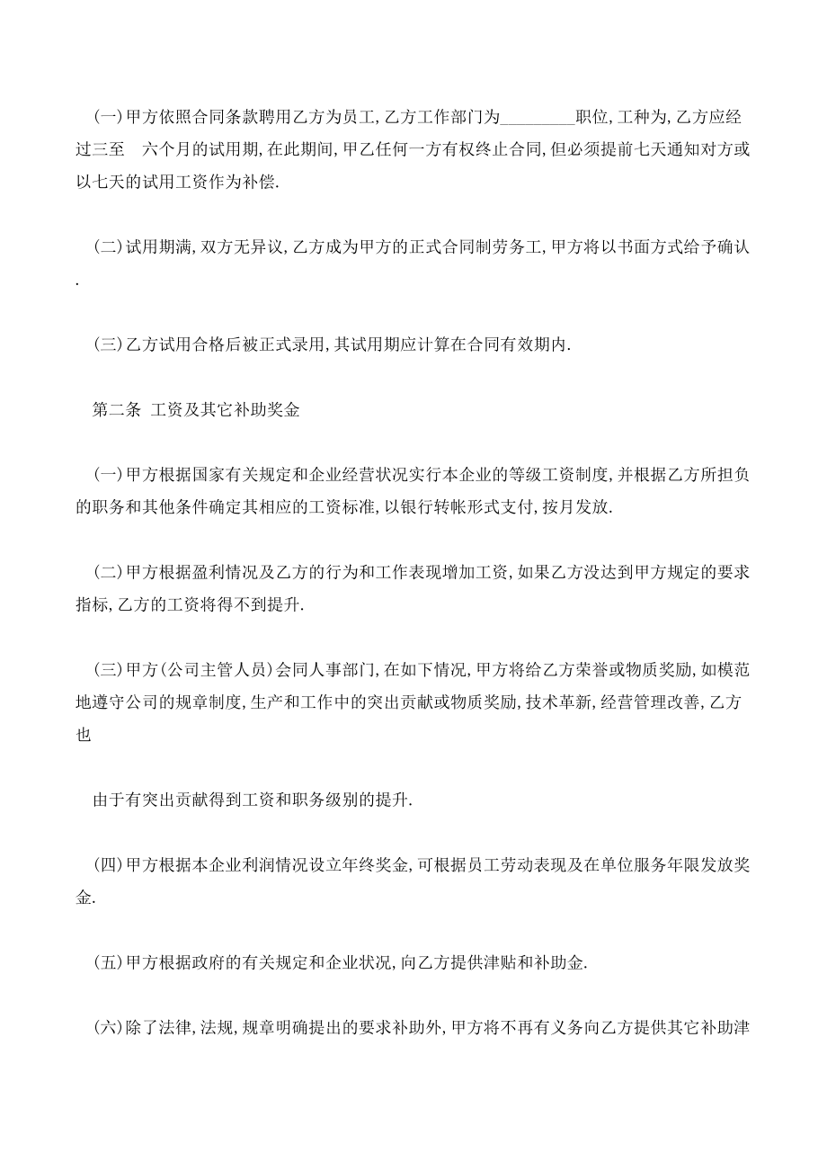 员工劳动合同格式(优质文档).doc