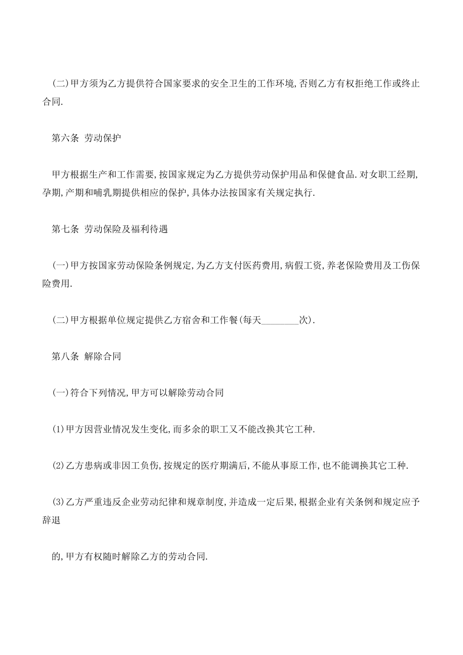 员工劳动合同格式(优质文档).doc