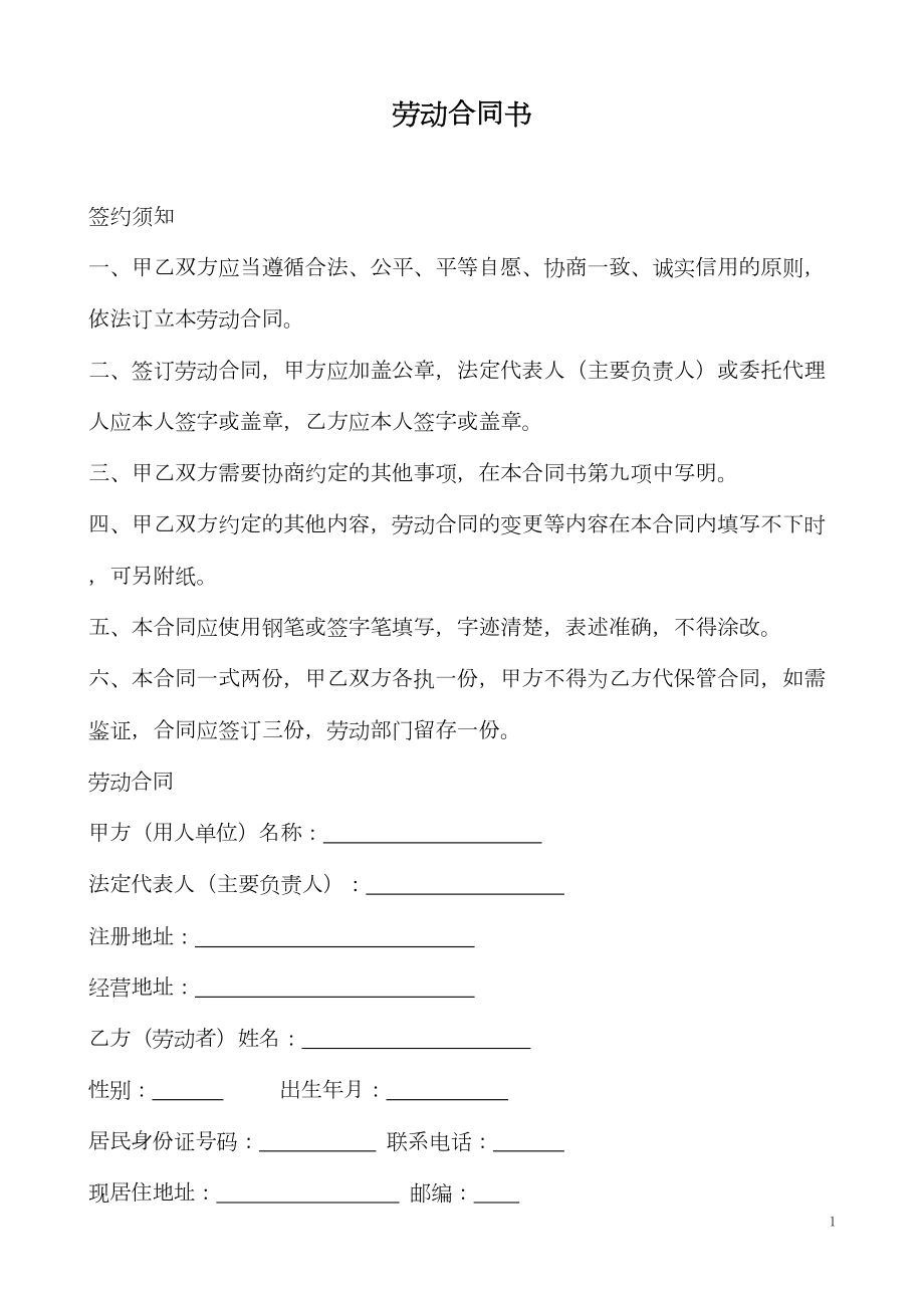 劳动合同书范本医疗器械公司.doc