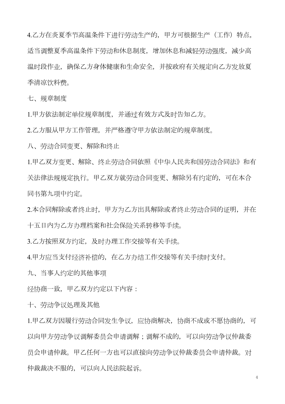 劳动合同书范本医疗器械公司.doc