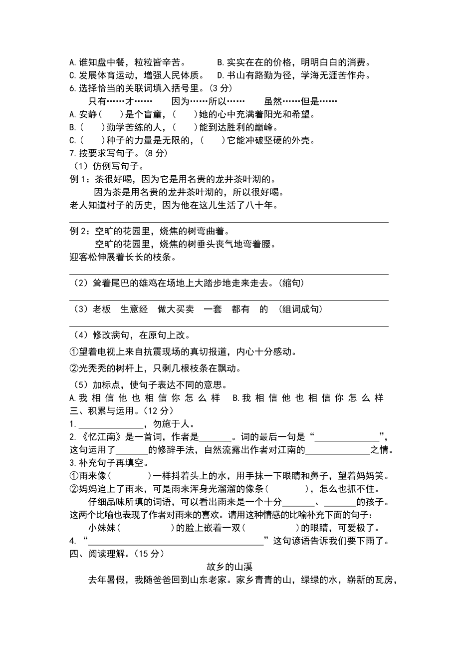 人教四年级语文试卷(含答案).doc