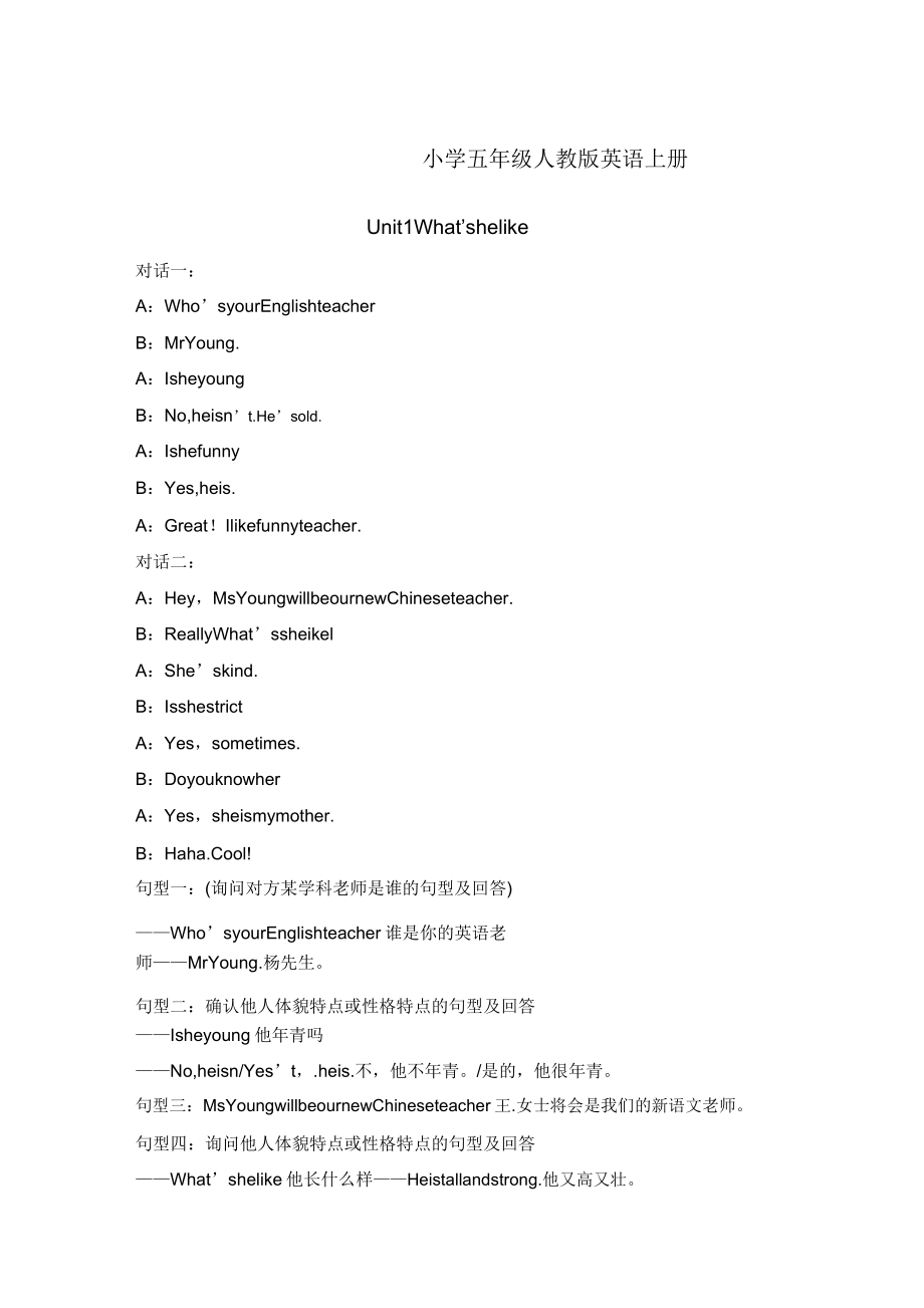 人教版五年级英语上册知识点总结.doc