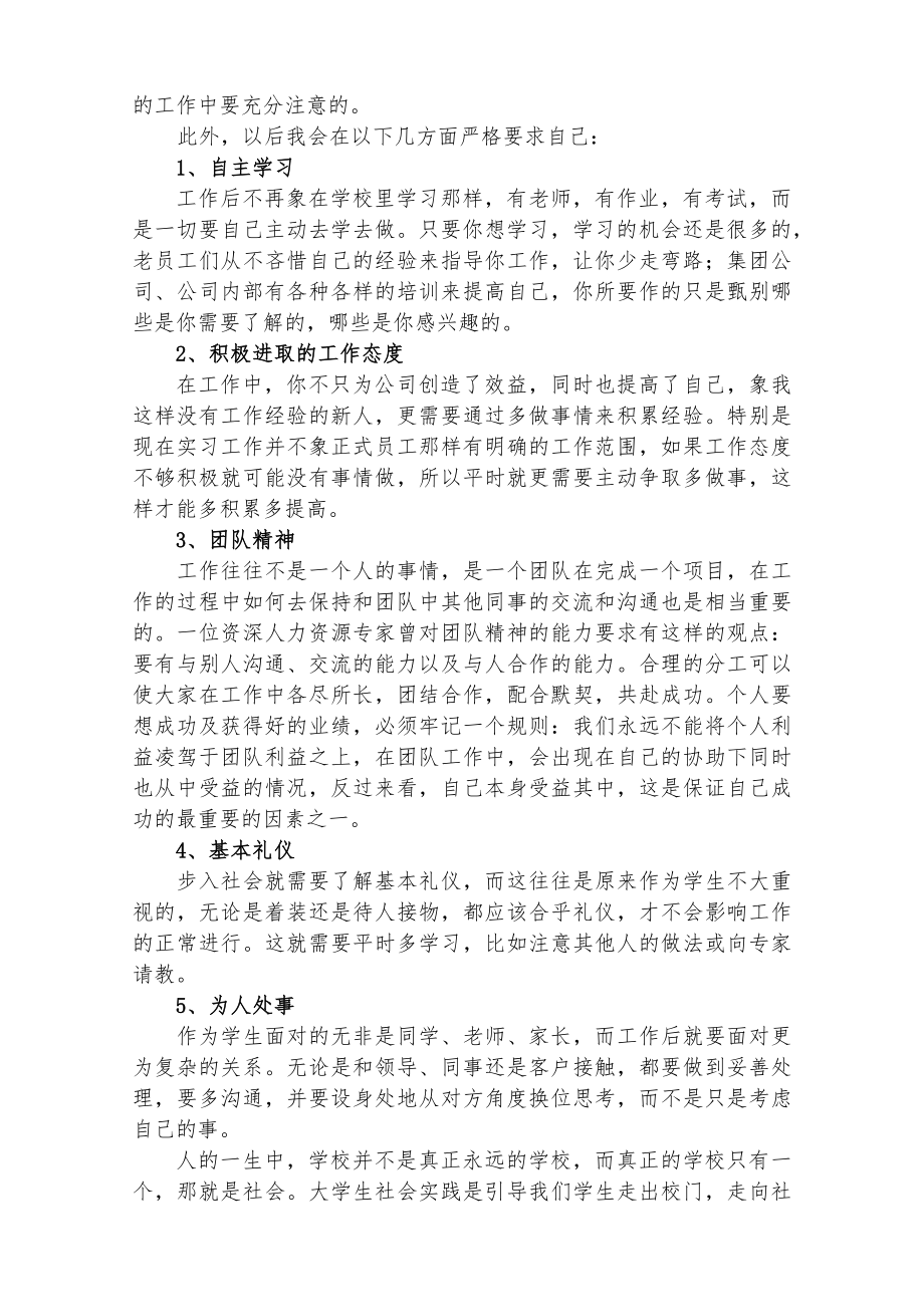 国家电网实习报告.doc