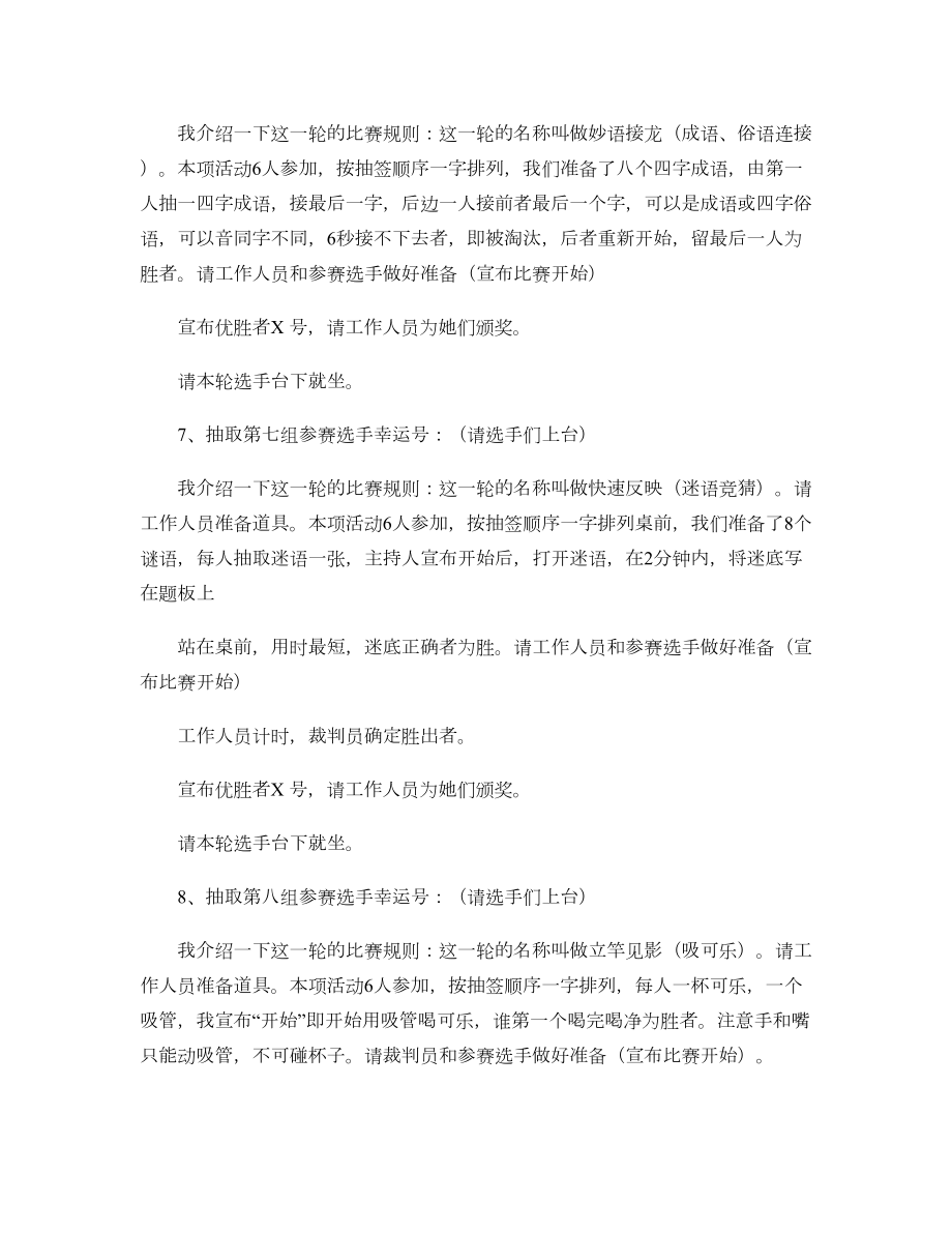 公司女职工娱乐活动主持词(精).doc