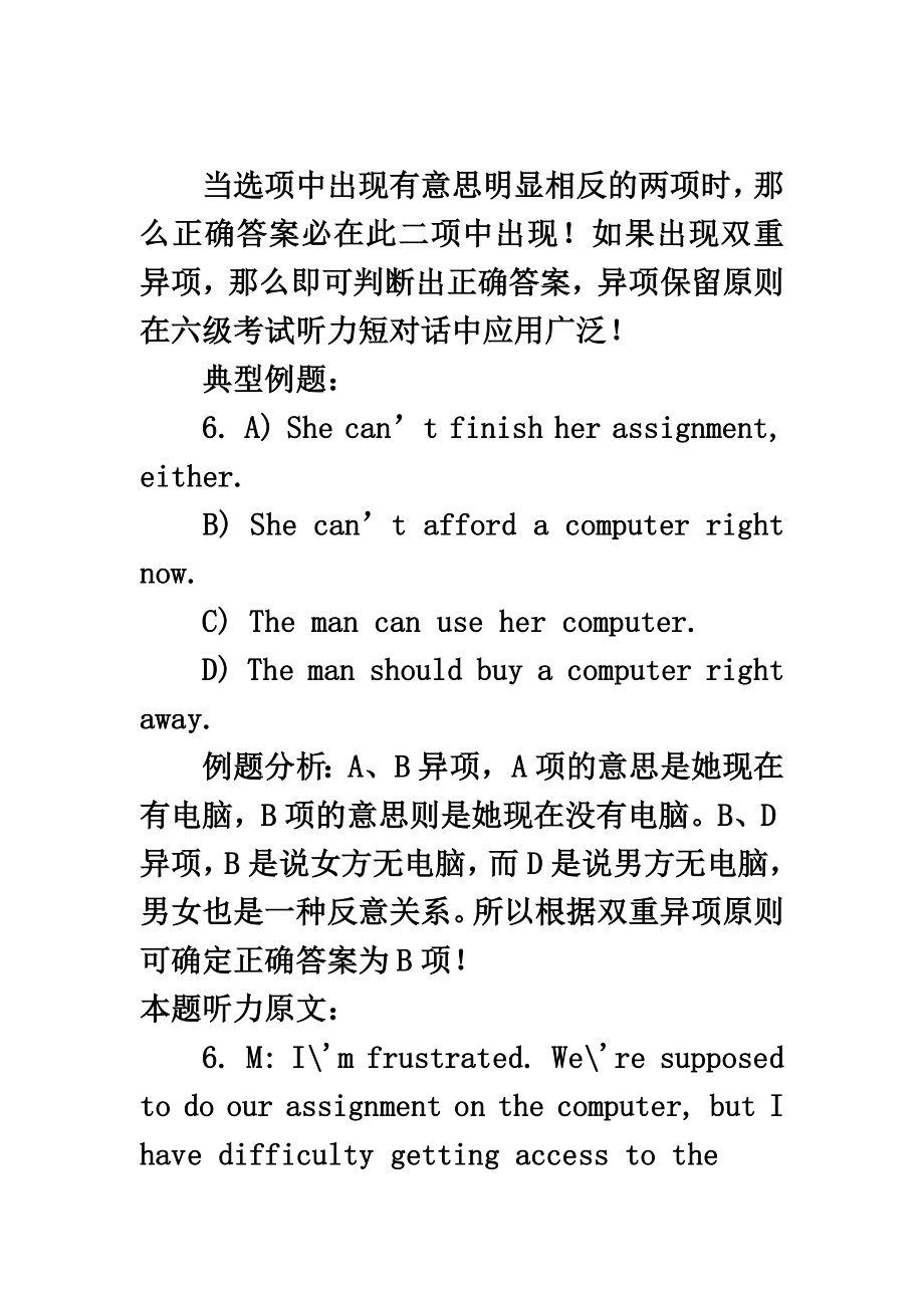 四级考题技巧.doc