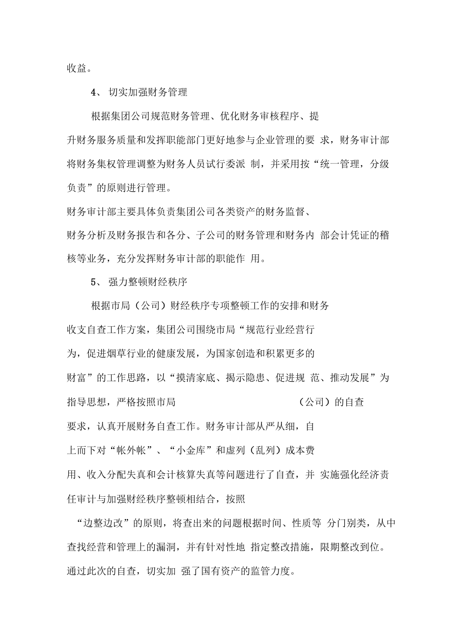 公司财务总结报告.doc