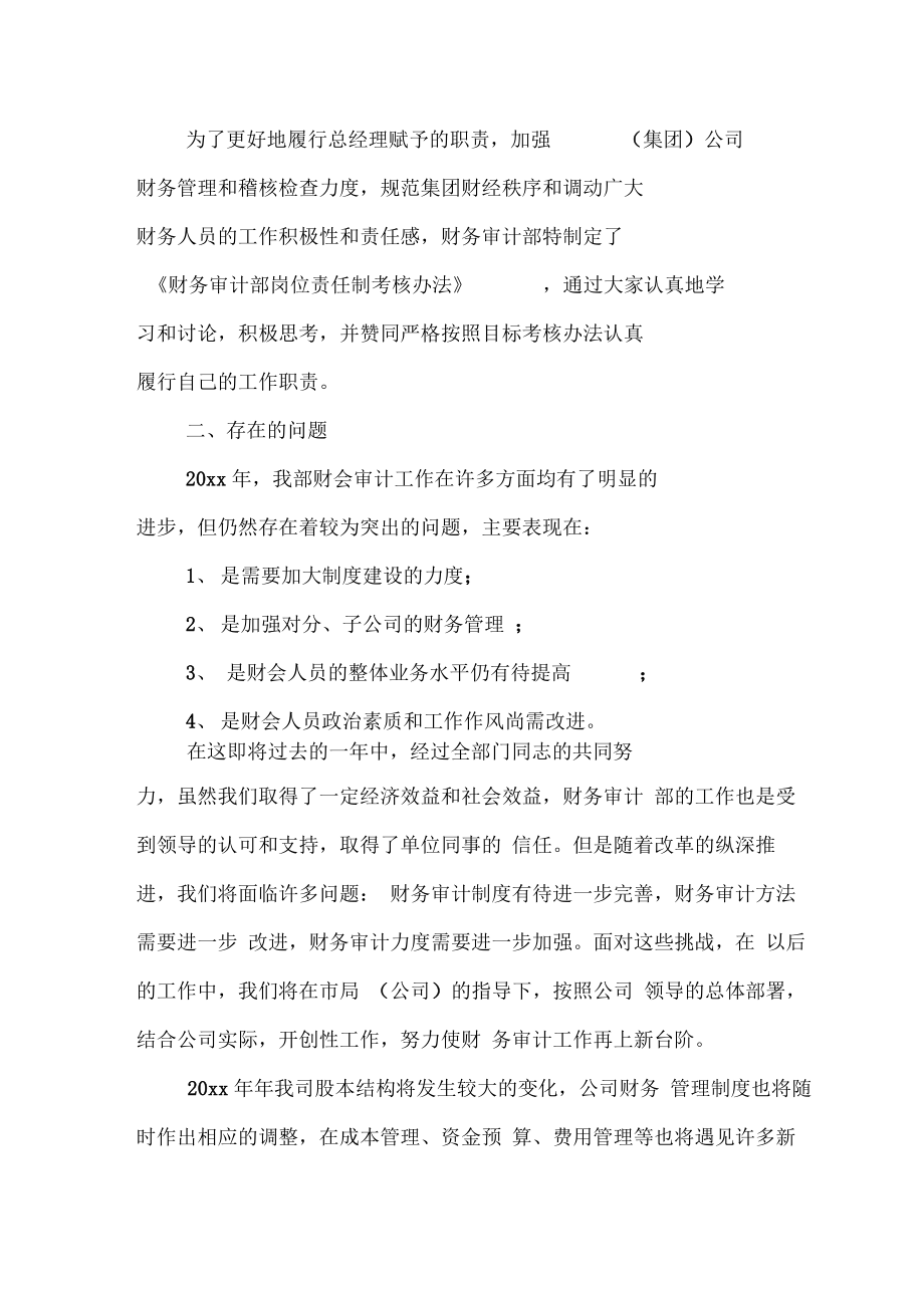 公司财务总结报告.doc