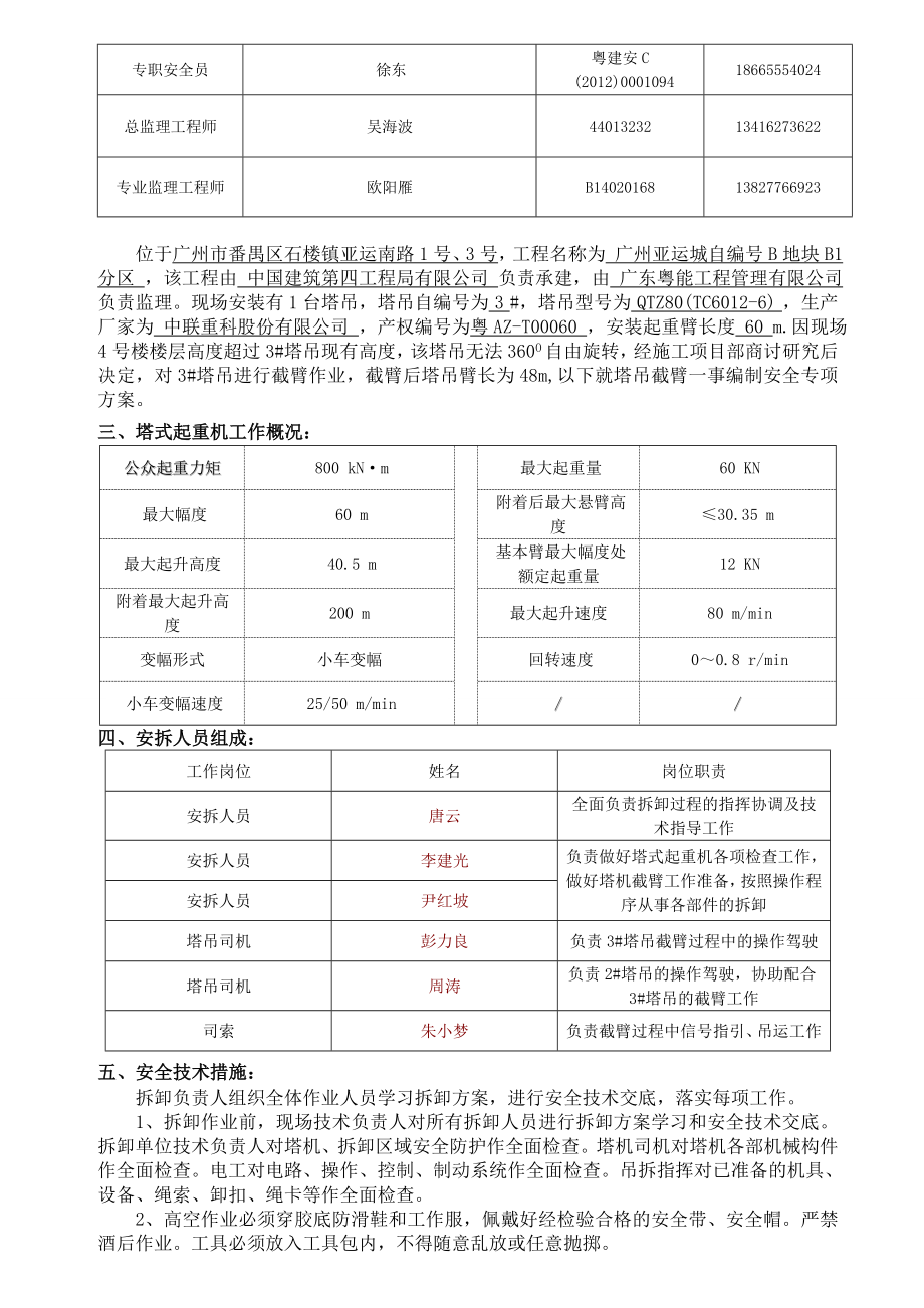 塔吊截臂方案.doc