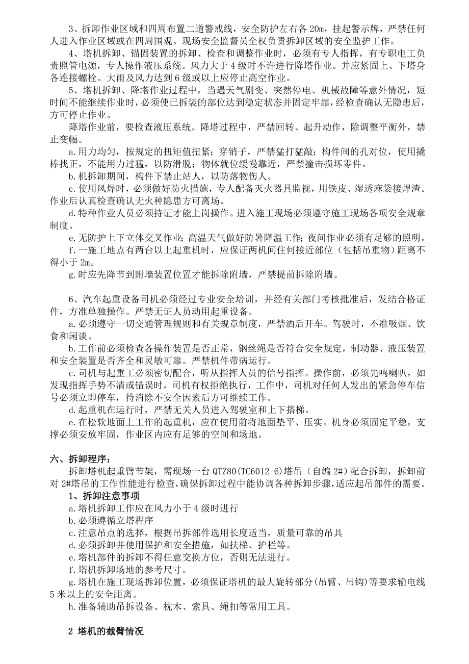 塔吊截臂方案.doc