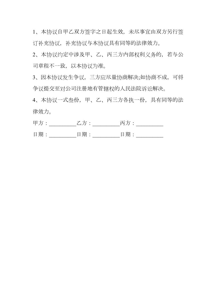 公司股东合作协议书模板通用版.doc