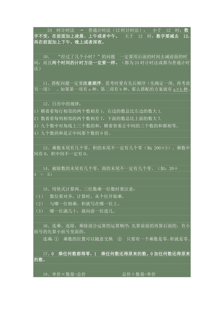 北师大版数学三年级上册知识点总结.doc