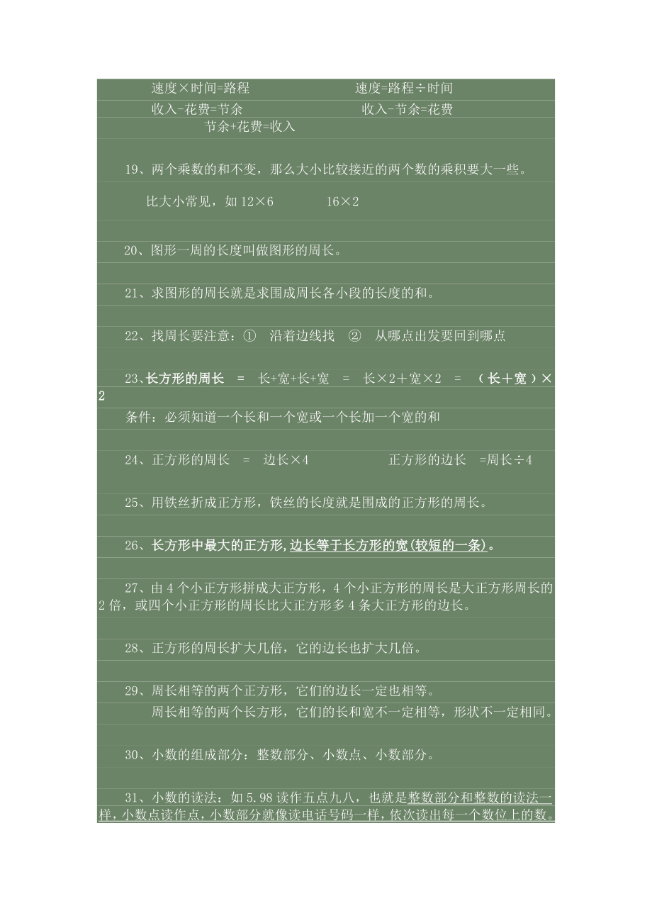 北师大版数学三年级上册知识点总结.doc