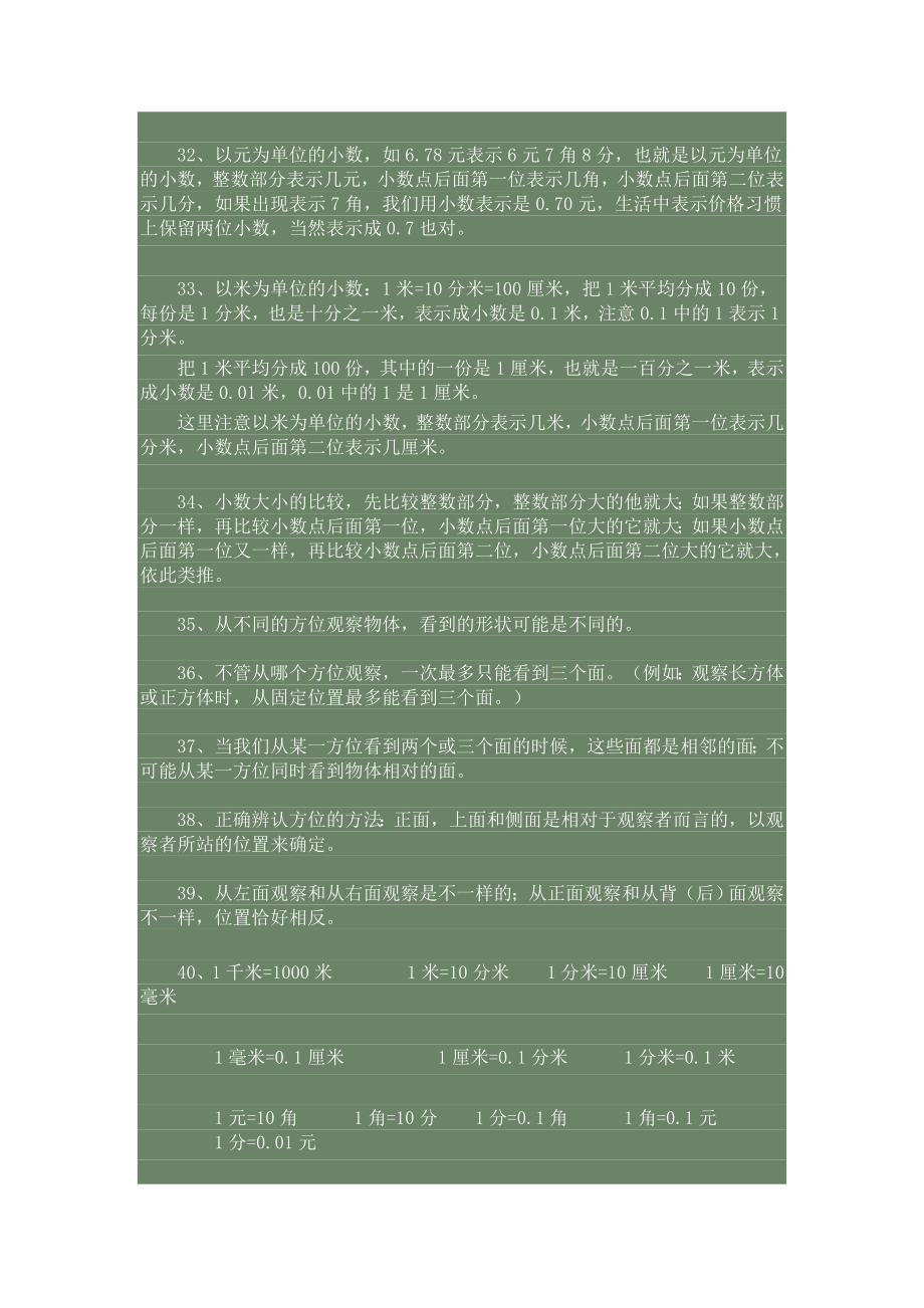 北师大版数学三年级上册知识点总结.doc