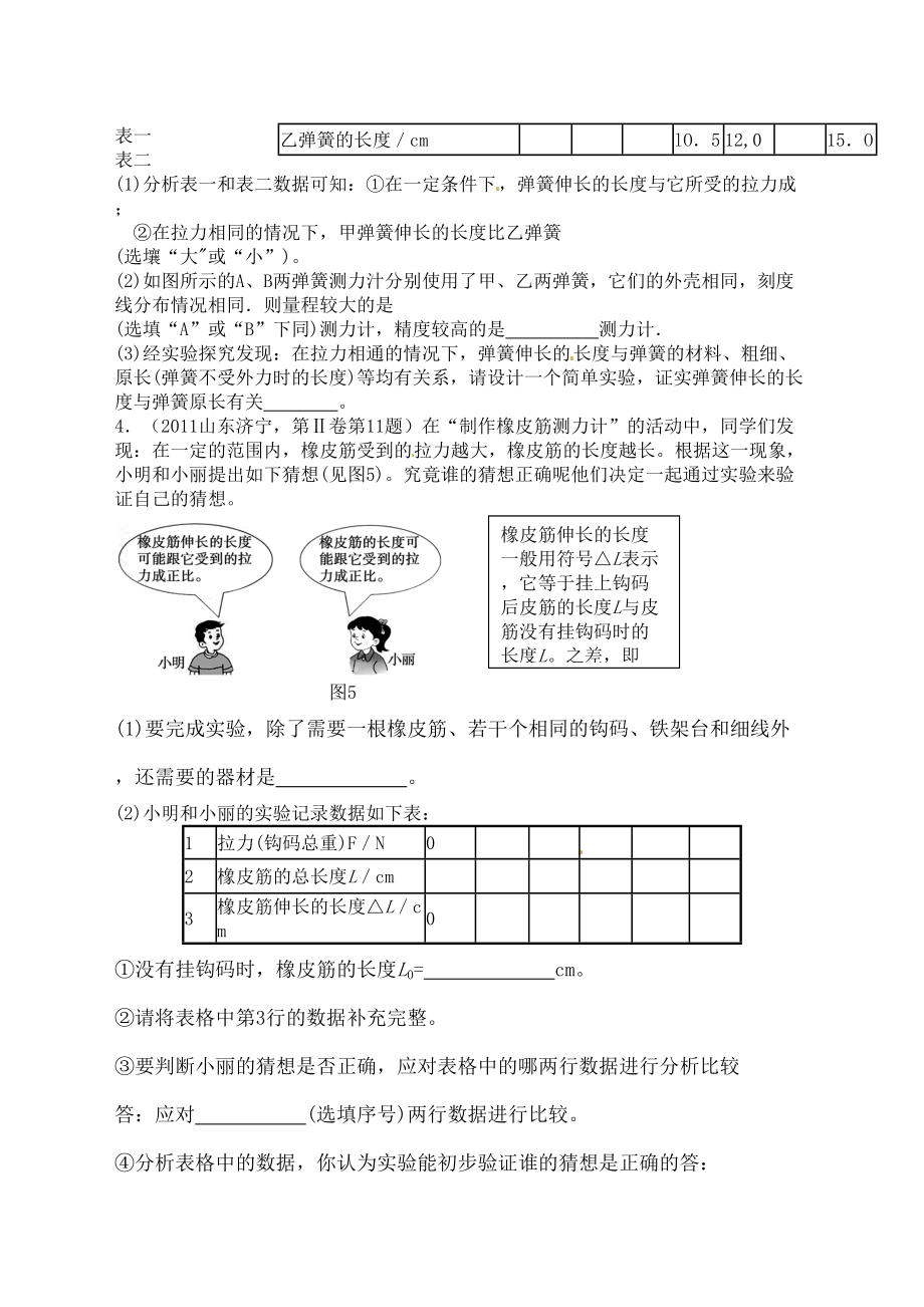 八年级下物理实验题归类答案.doc