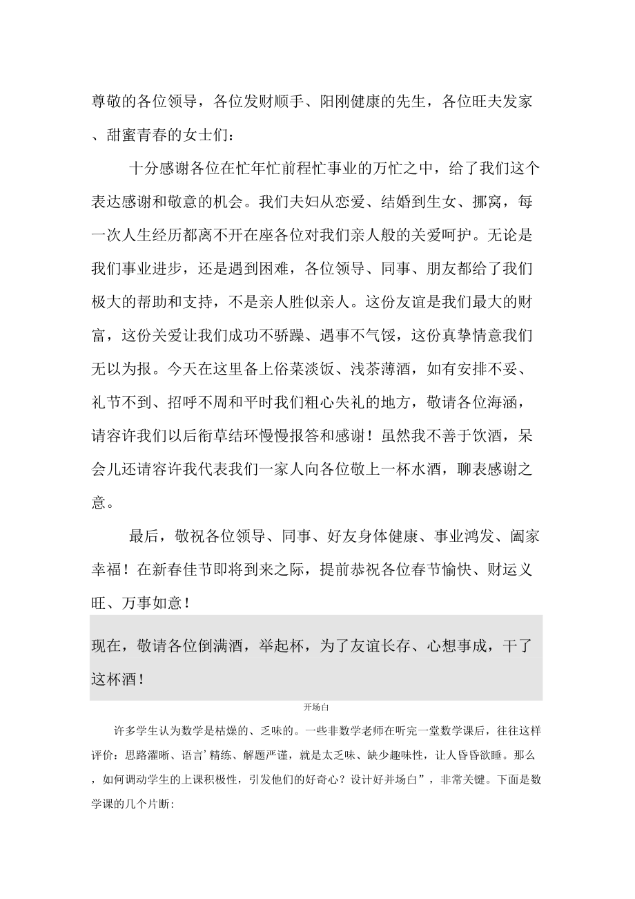 乔迁答谢宴致辞.doc