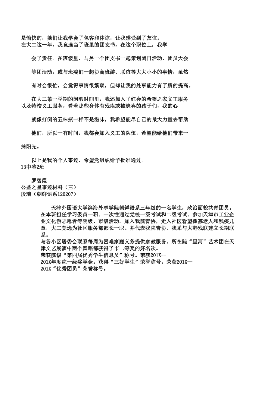 公益星事迹材料.doc