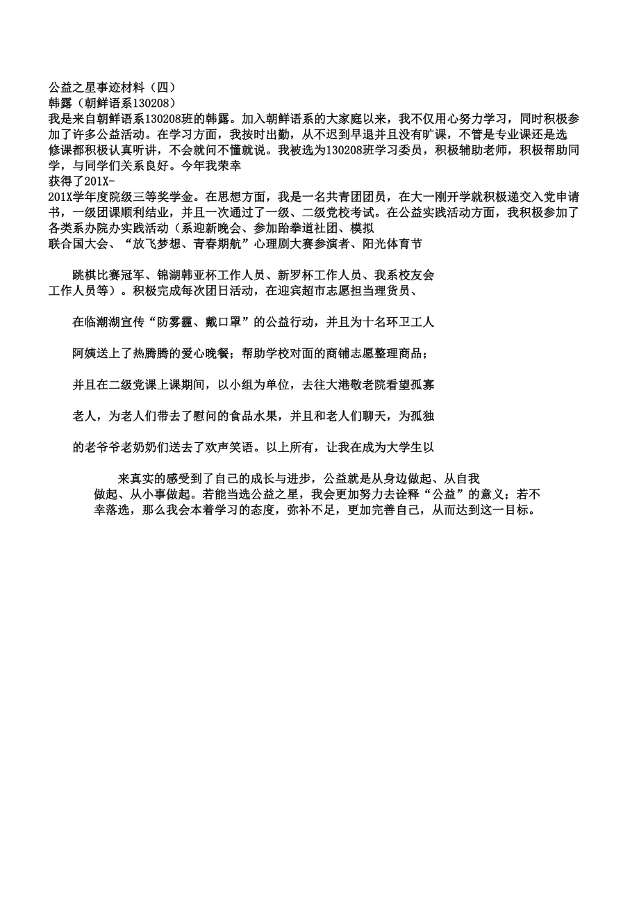 公益星事迹材料.doc