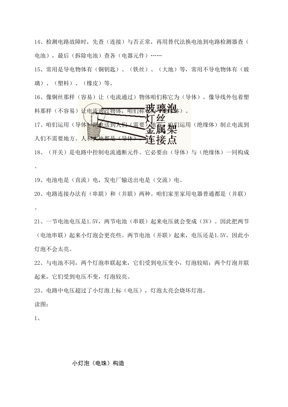 四下科学总复习知识点.doc