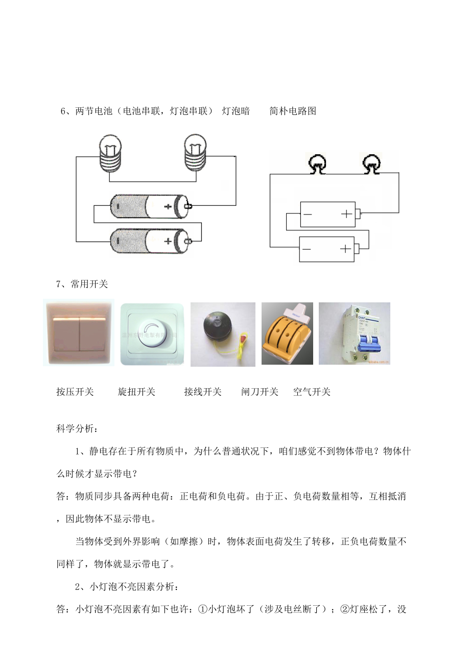 四下科学总复习知识点.doc