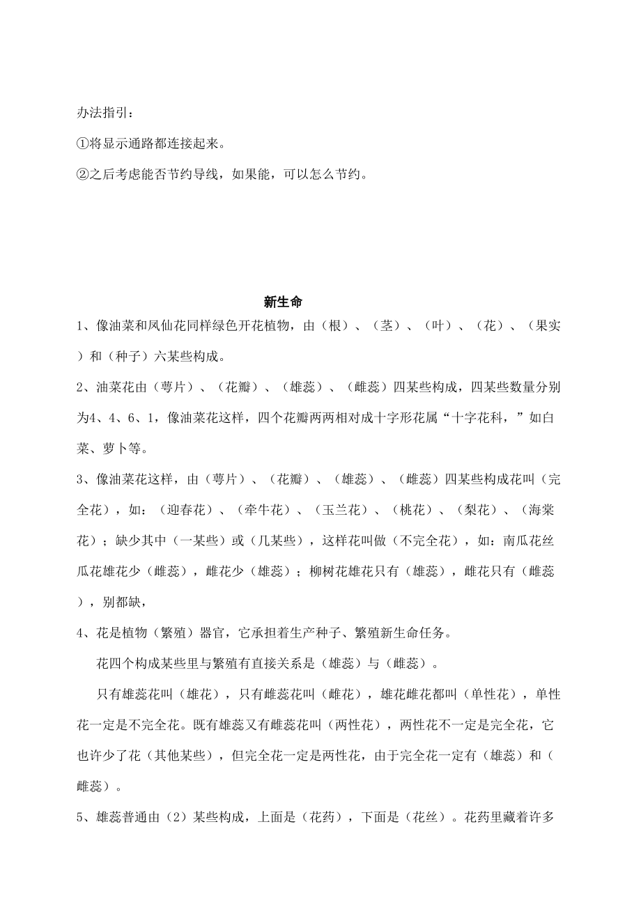 四下科学总复习知识点.doc