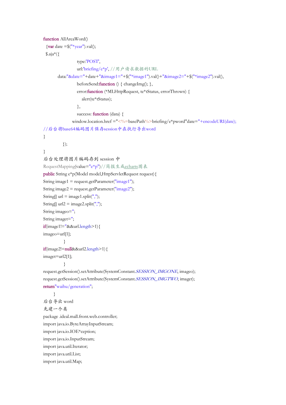 echarts图表及列表文字结合导出word文档.doc