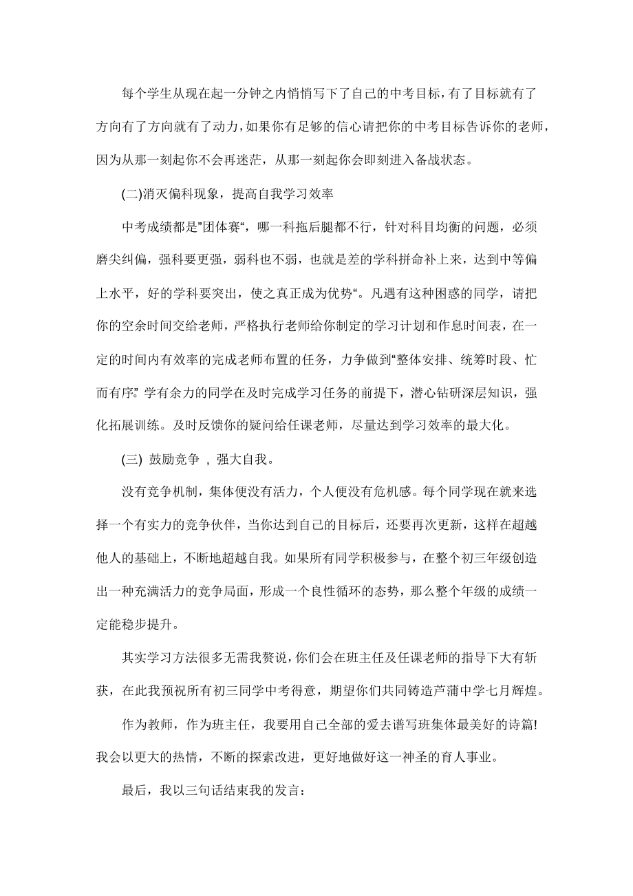 初三毕业班优秀班主任发言稿.doc