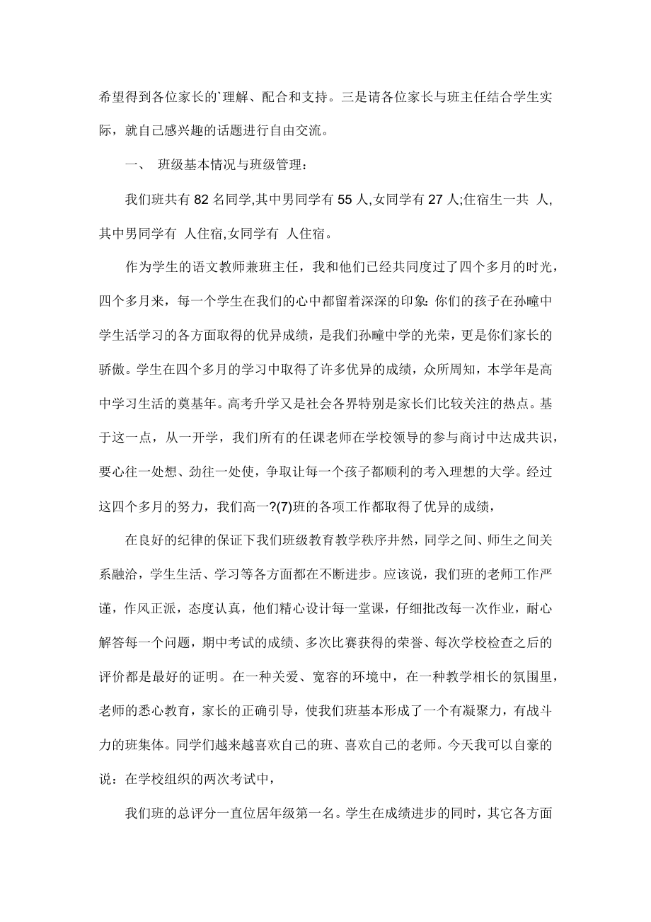 初三毕业班优秀班主任发言稿.doc