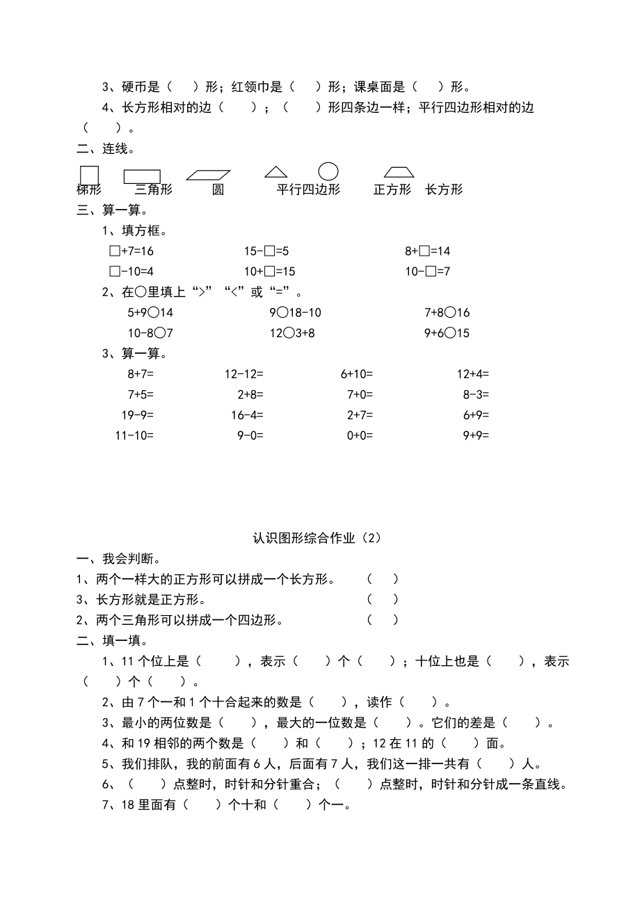 人教版小学一年级下册数学全册一课一练.doc