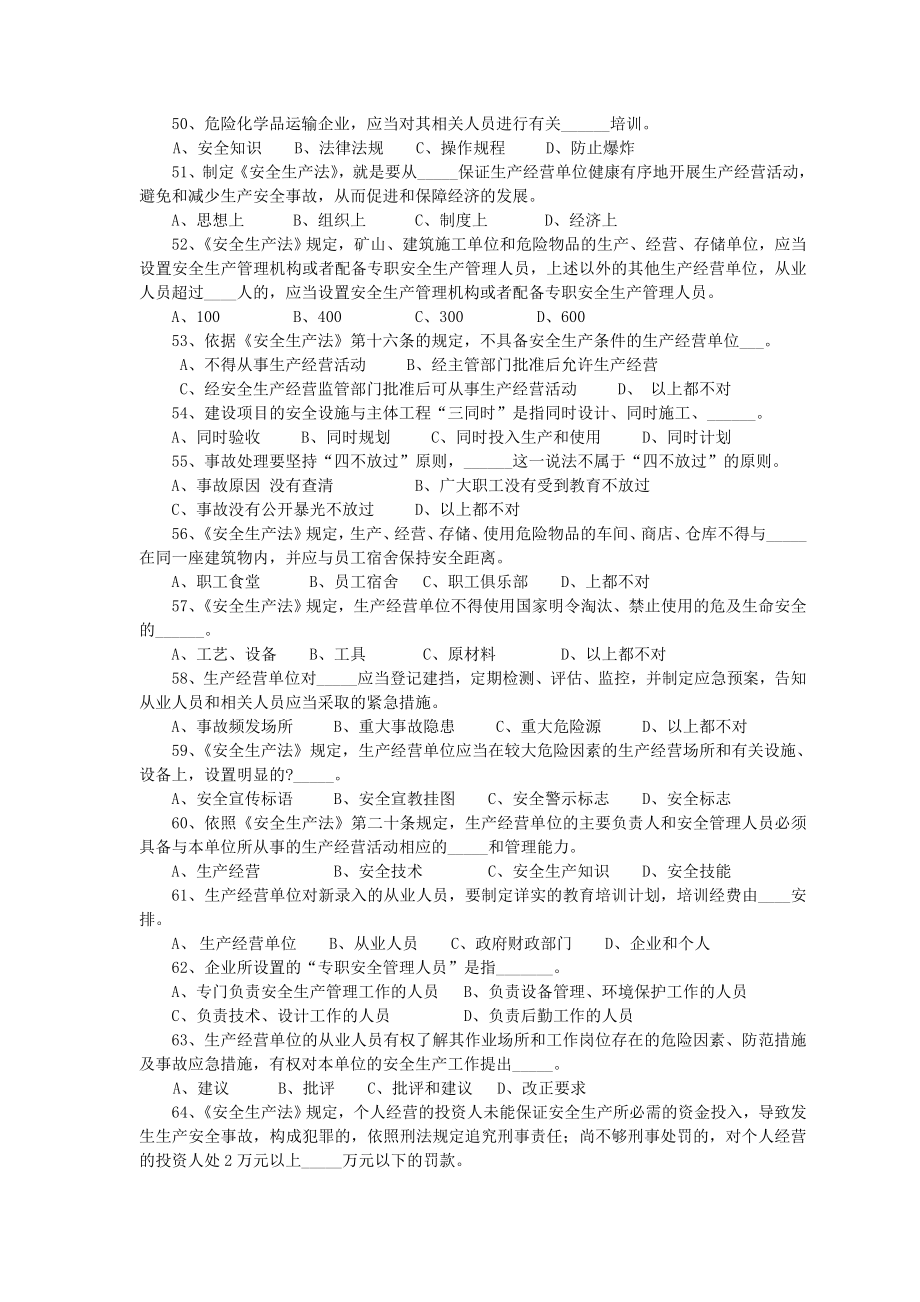 企业负责人与安全管理人员模拟试题.doc