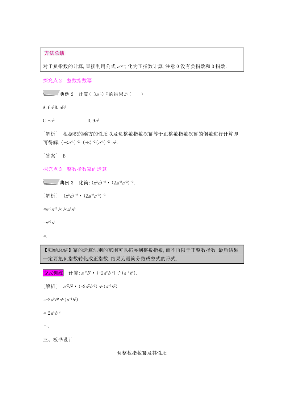 八年级数学《分式》15.2分式的运算15.2.3整数指数幂15.2.3.1负整数指数幂及其性质教案新人教版.doc